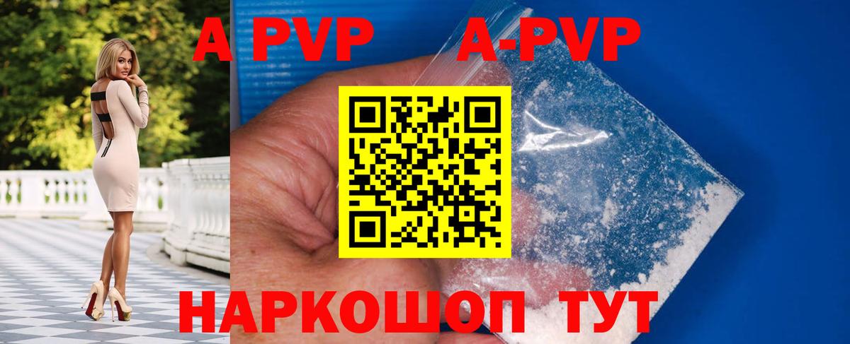 APVP  A PVP Crystall  А ПВП Соль  Вход с VPN  Alfa_PVP Crystall  Саянск 