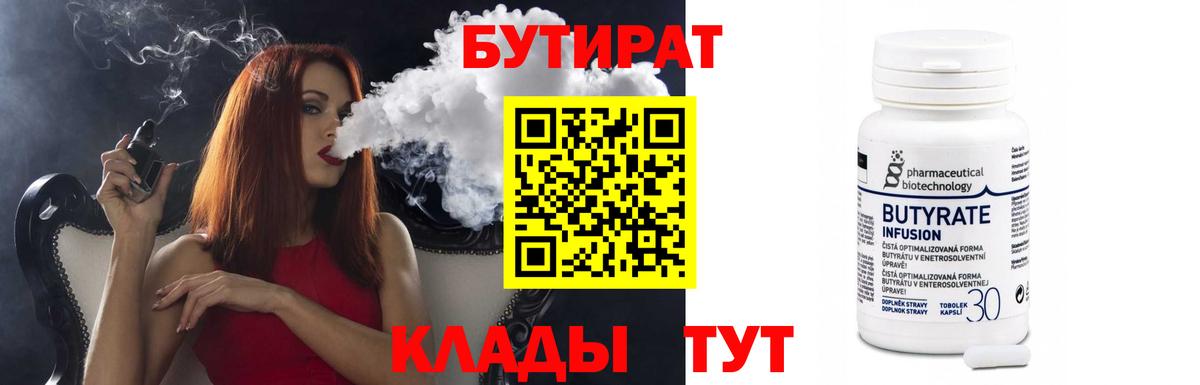 Саянск  Бутират оксана  Вход с VPN 