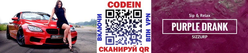 Кодеин Purple Drank  где продают наркотики  Саянск 