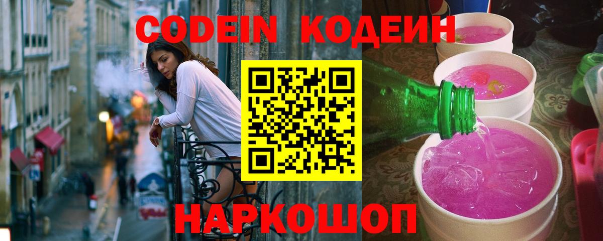 Кодеиновый сироп Lean Purple Drank  Codein напиток Lean (лин)  Вход с VPN  что такое   Саянск 
