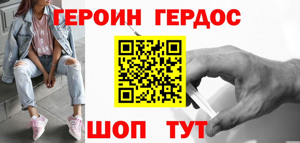 ГЕРОИН хмурый Саянск